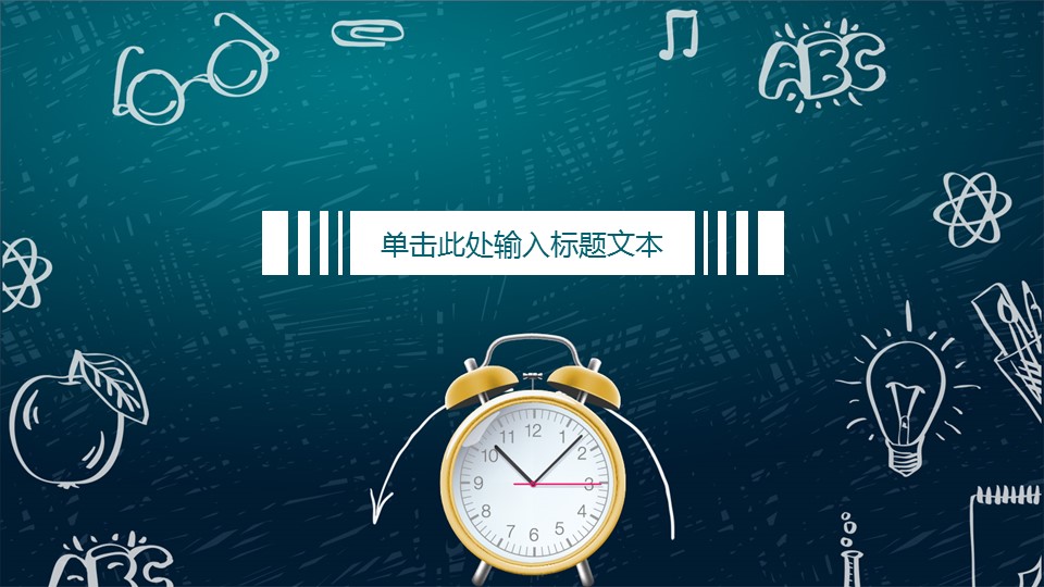 商务.B337-时间管理ppt.PPT源文件.27的PPT模板-10/35
