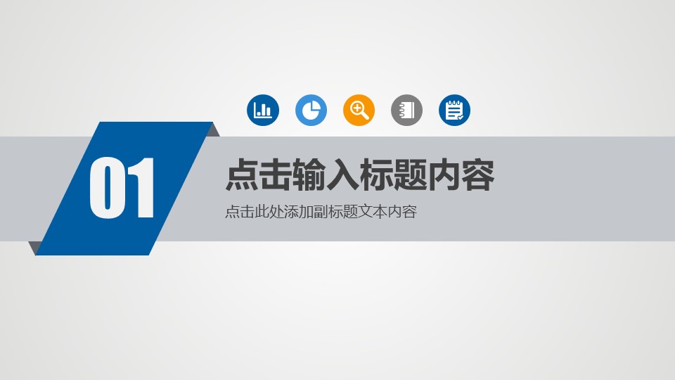 商务.B337-时间管理ppt.PPT源文件.30的PPT模板-3/30