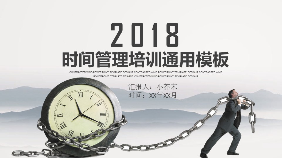 商务.B337-时间管理ppt.PPT源文件.31的PPT模板-1/30