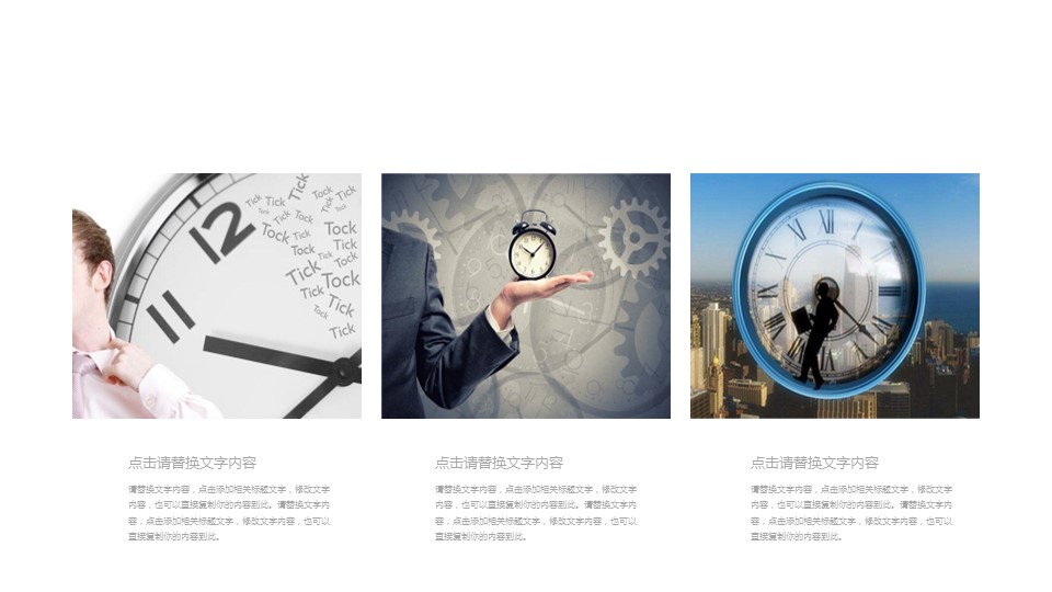 商务.B337-时间管理ppt.PPT源文件.31的PPT模板-6/30