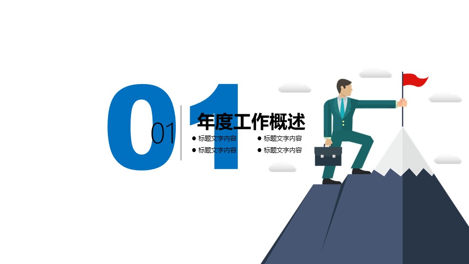 商务.B337-时间管理ppt.PPT源文件.32的PPT模板-3/35