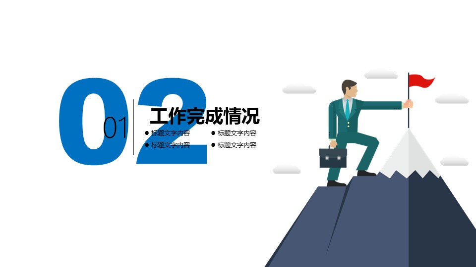 商务.B337-时间管理ppt.PPT源文件.32的PPT模板-10/35