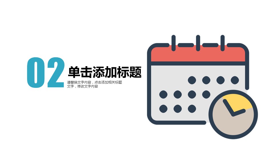 商务.B337-时间管理ppt.PPT源文件.33的PPT模板-8/30