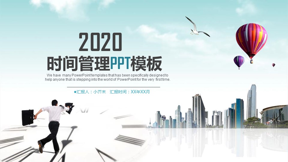 商务.B337-时间管理ppt.PPT源文件.34的PPT模板-1/30