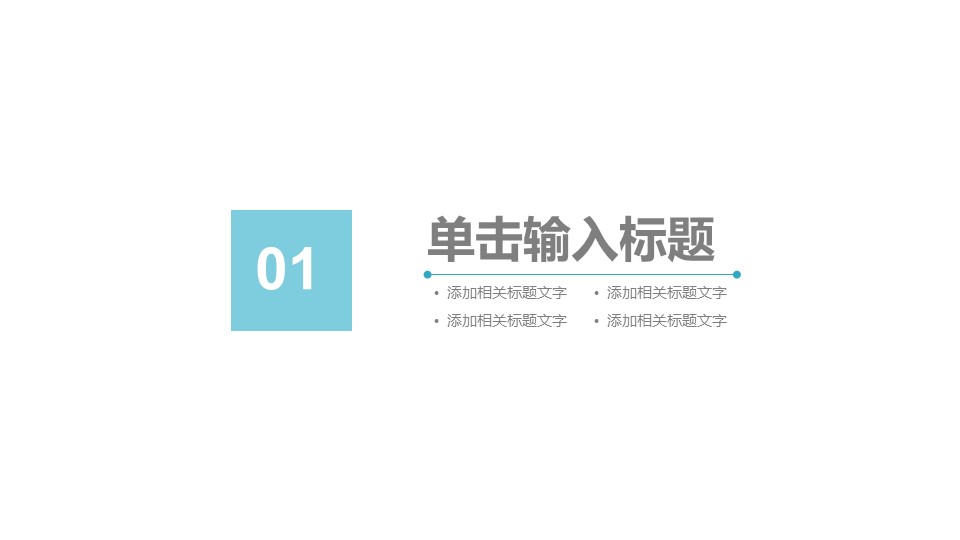 商务.B337-时间管理ppt.PPT源文件.34的PPT模板-3/30
