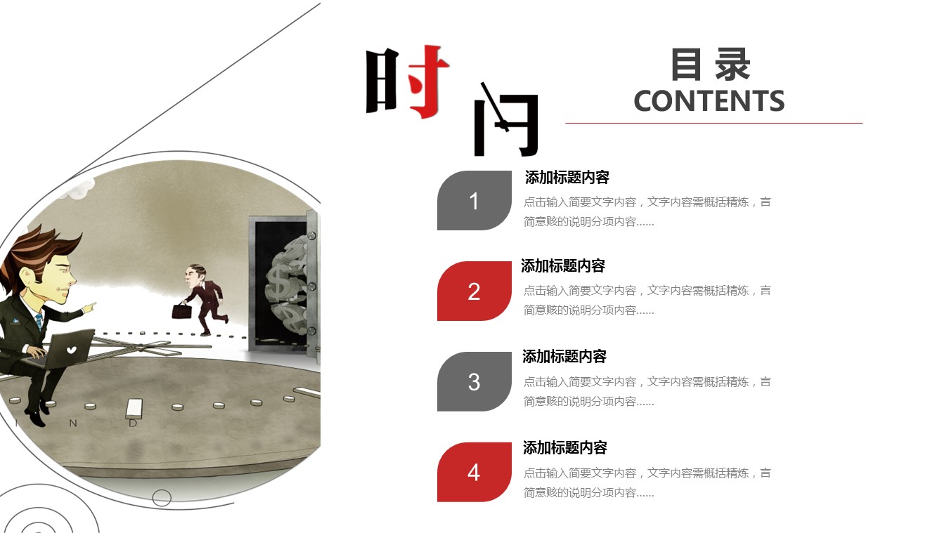 商务.B337-时间管理ppt.PPT源文件.35的PPT模板-2/30