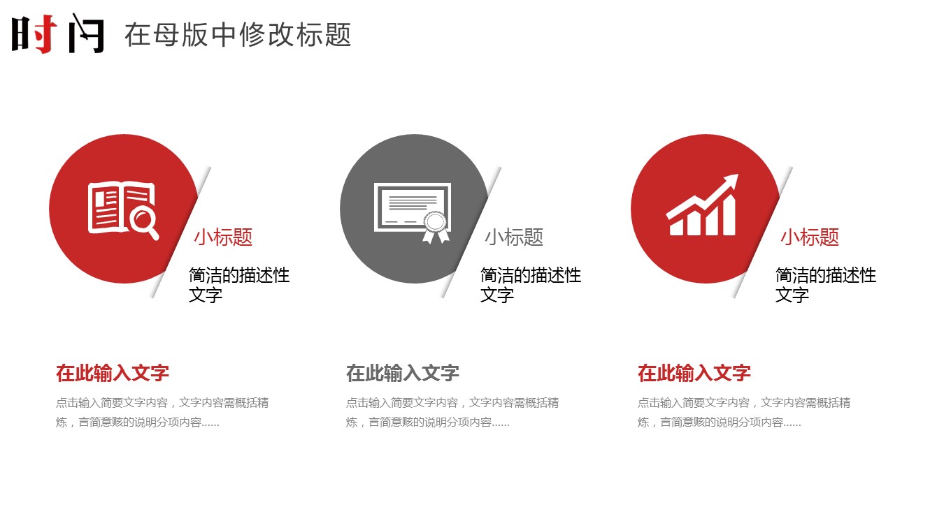 商务.B337-时间管理ppt.PPT源文件.35的PPT模板-6/30