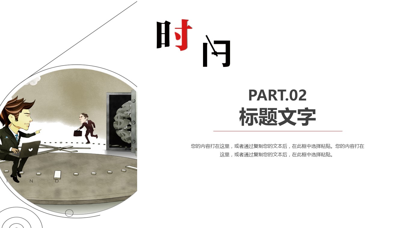 商务.B337-时间管理ppt.PPT源文件.35的PPT模板-8/30