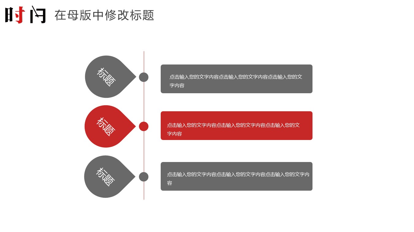 商务.B337-时间管理ppt.PPT源文件.35的PPT模板-10/30