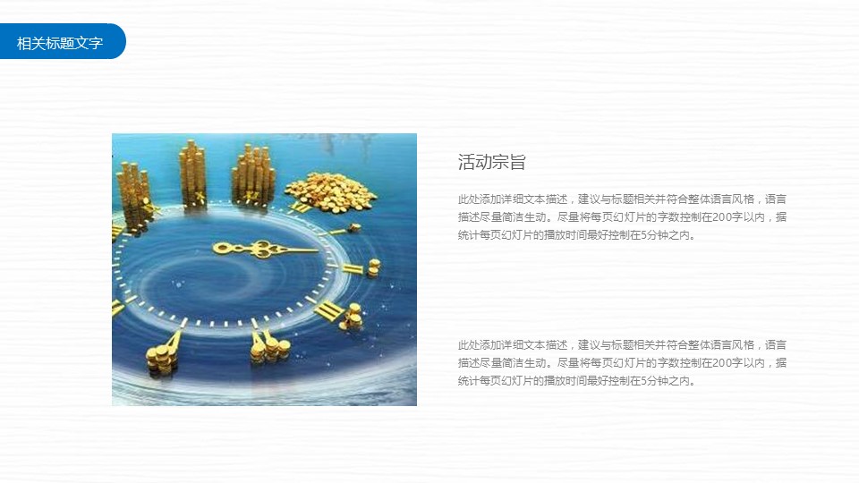 商务.B337-时间管理ppt.PPT源文件.36的PPT模板-6/30