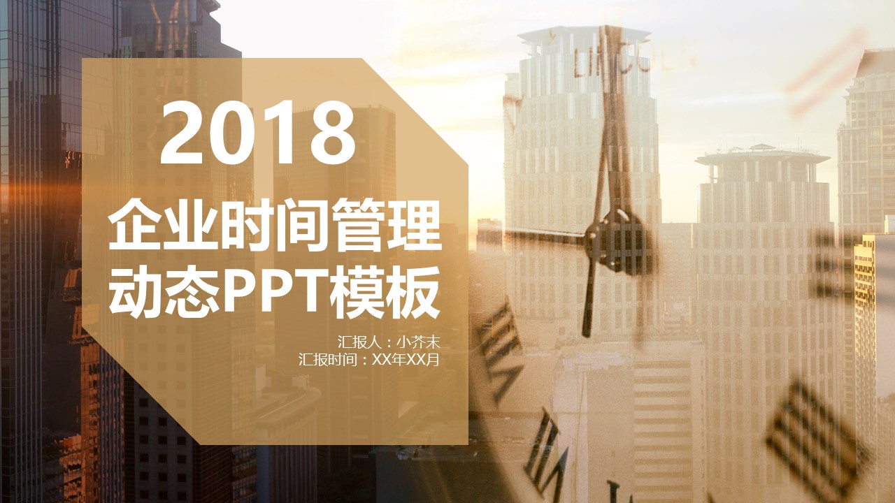 商务.B337-时间管理ppt.PPT源文件.37的PPT模板-1/30