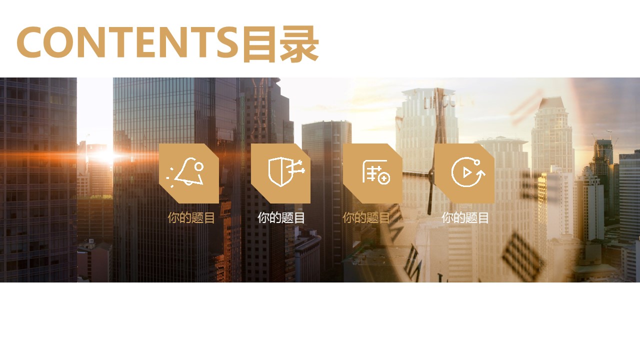 商务.B337-时间管理ppt.PPT源文件.37的PPT模板-2/30