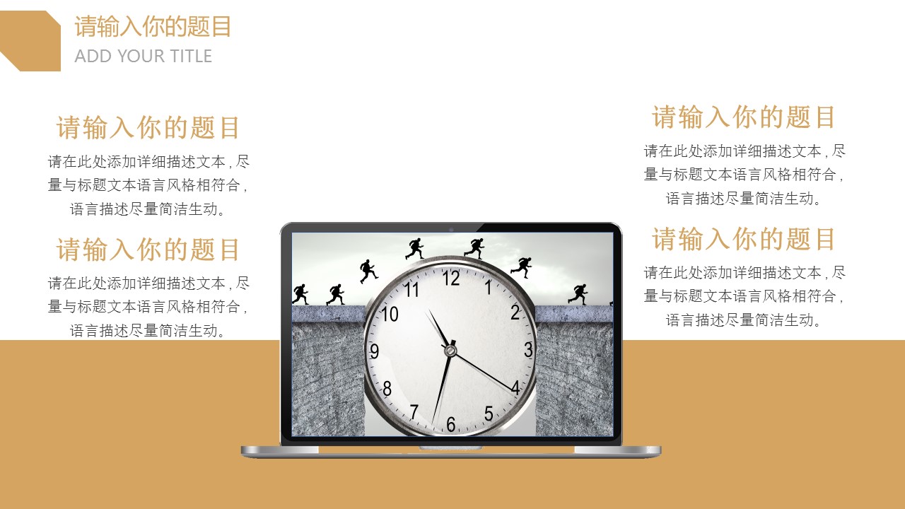 商务.B337-时间管理ppt.PPT源文件.37的PPT模板-10/30