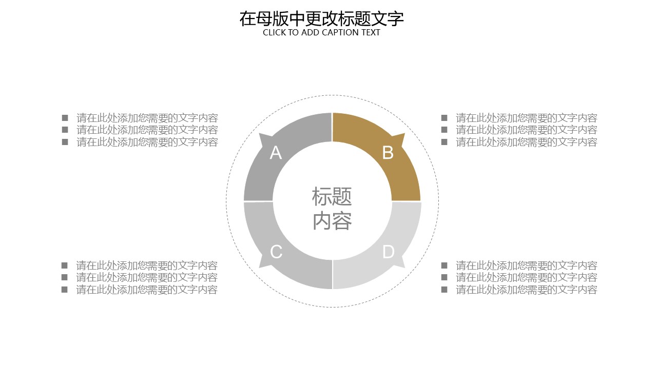 商务.B337-时间管理ppt.PPT源文件.38的PPT模板-7/30