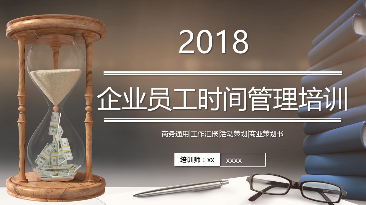 商务.B337-时间管理ppt.PPT源文件.39的PPT模板-1/30