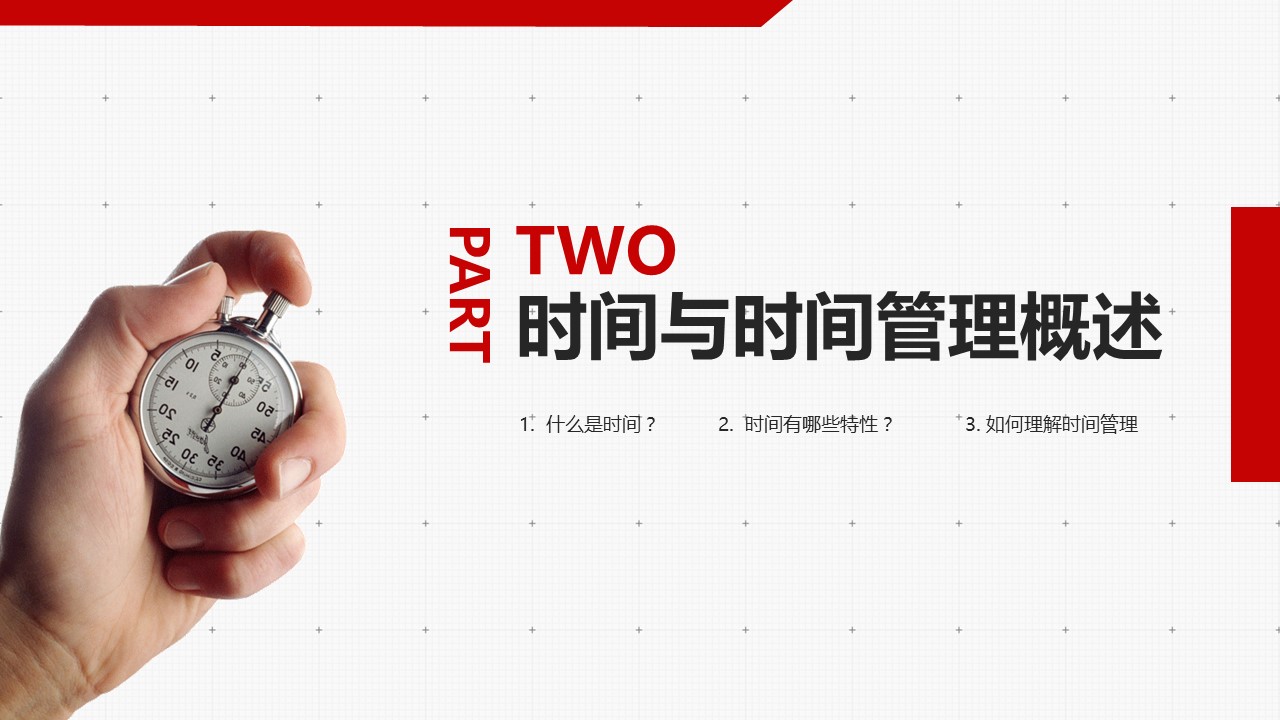 商务.B337-时间管理ppt.PPT源文件.3成的PPT模板-9/36