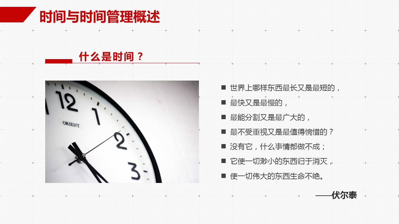 商务.B337-时间管理ppt.PPT源文件.3成的PPT模板-10/36