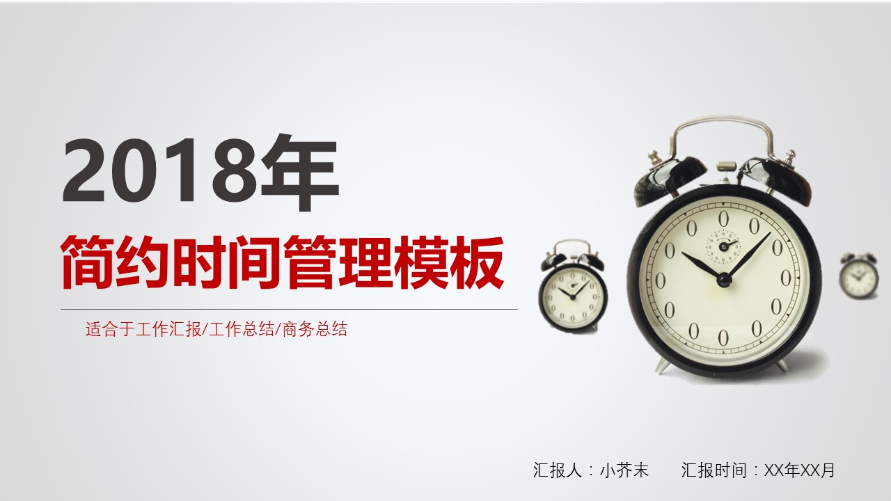 商务.B337-时间管理ppt.PPT源文件.41的PPT模板-1/30