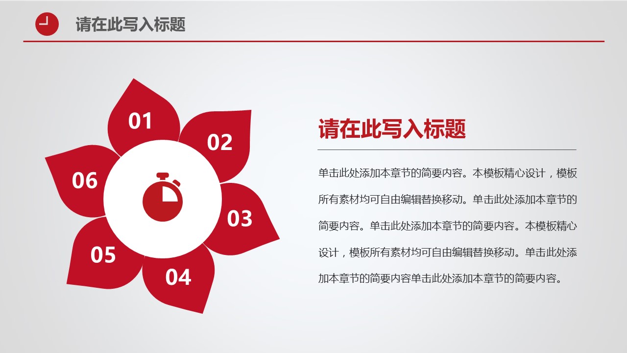 商务.B337-时间管理ppt.PPT源文件.41的PPT模板-7/30