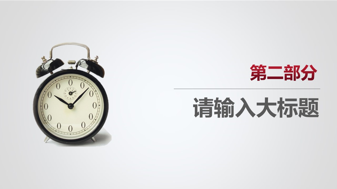 商务.B337-时间管理ppt.PPT源文件.41的PPT模板-8/30