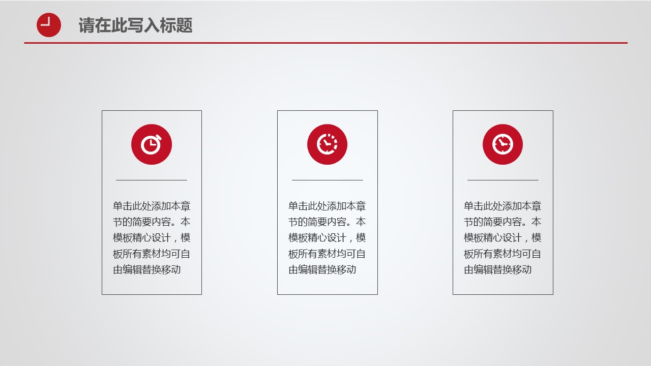 商务.B337-时间管理ppt.PPT源文件.41的PPT模板-9/30
