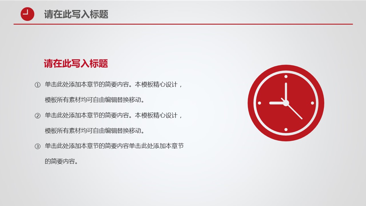 商务.B337-时间管理ppt.PPT源文件.41的PPT模板-10/30