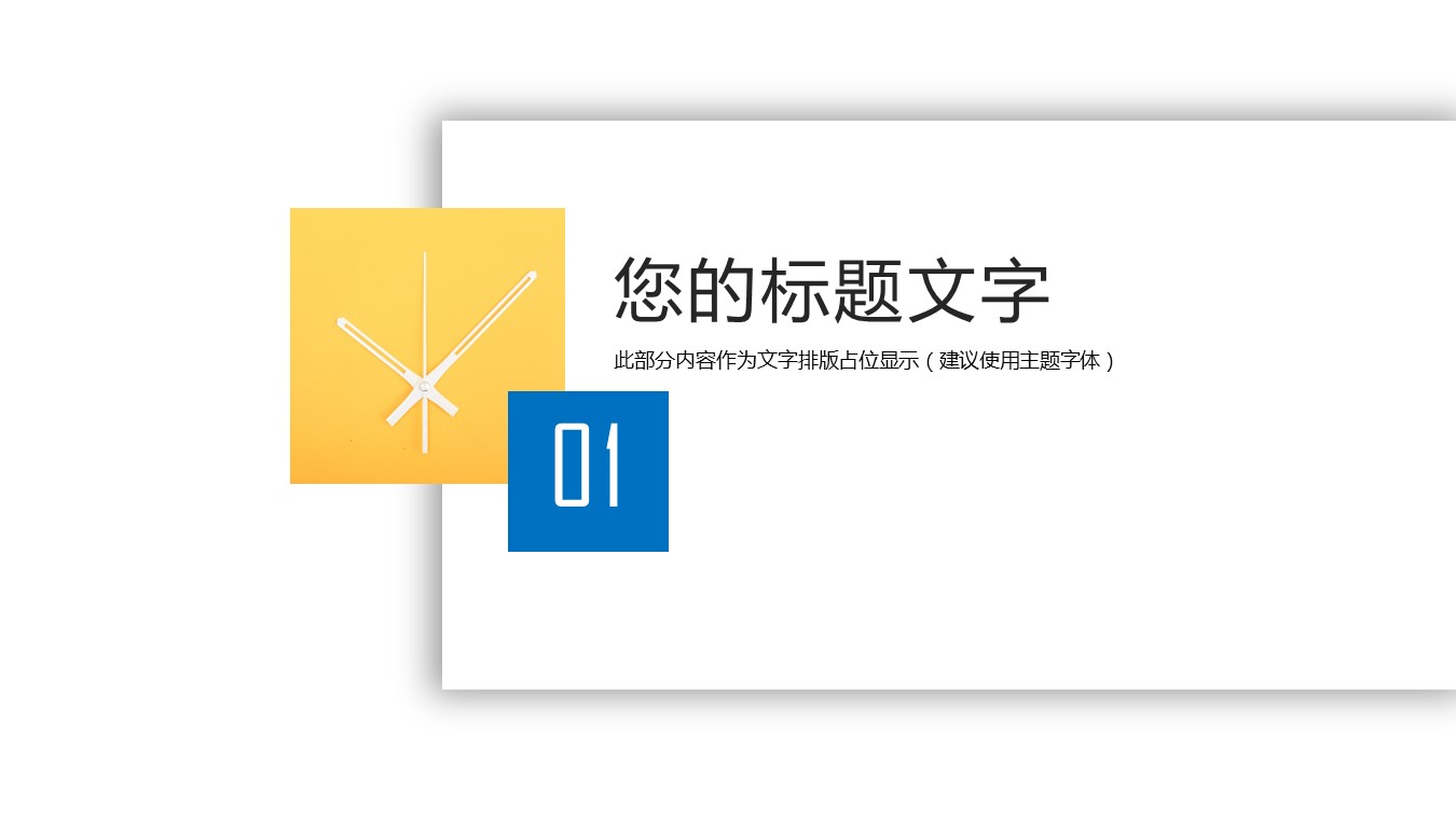 商务.B337-时间管理ppt.PPT源文件.42的PPT模板-3/30