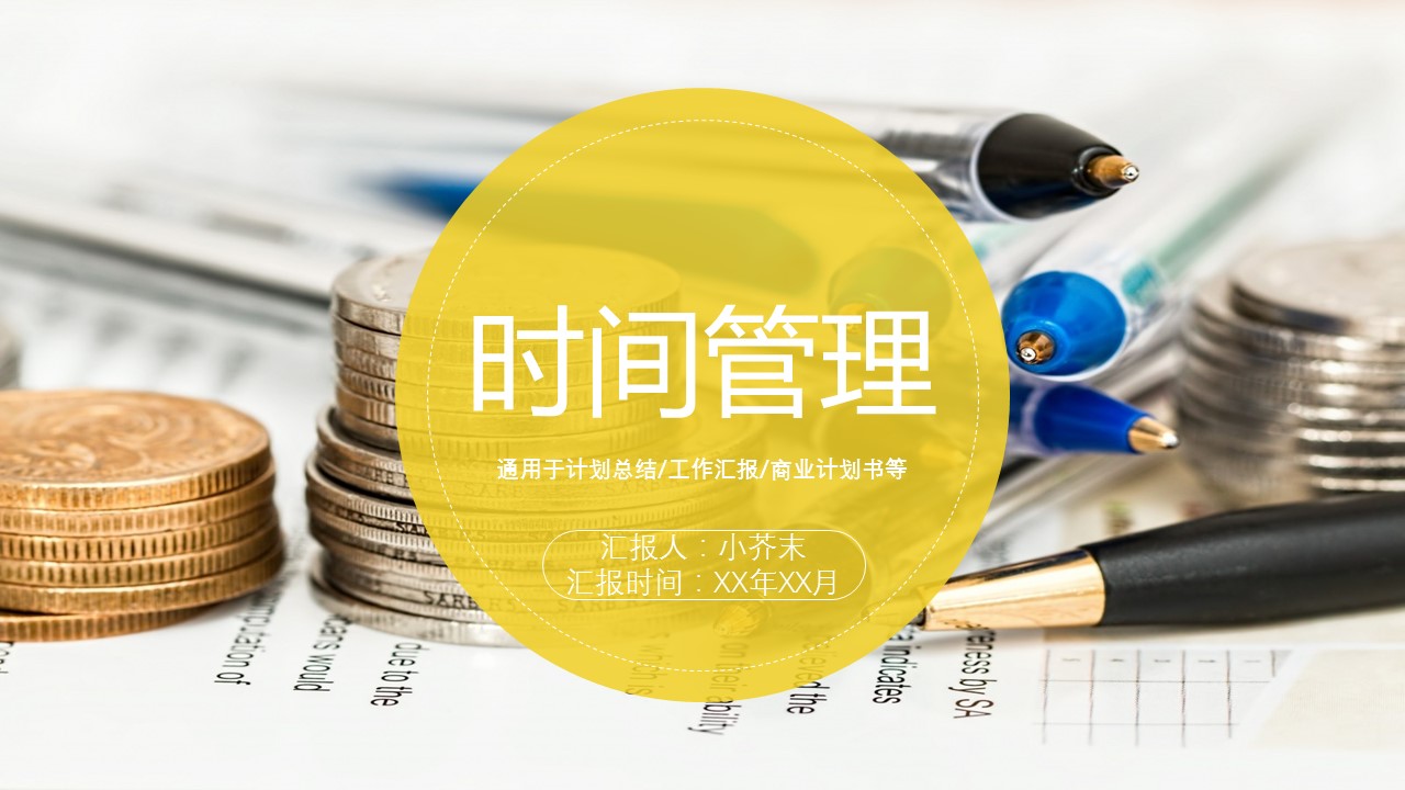商务.B337-时间管理ppt.PPT源文件.43的PPT模板-1/26