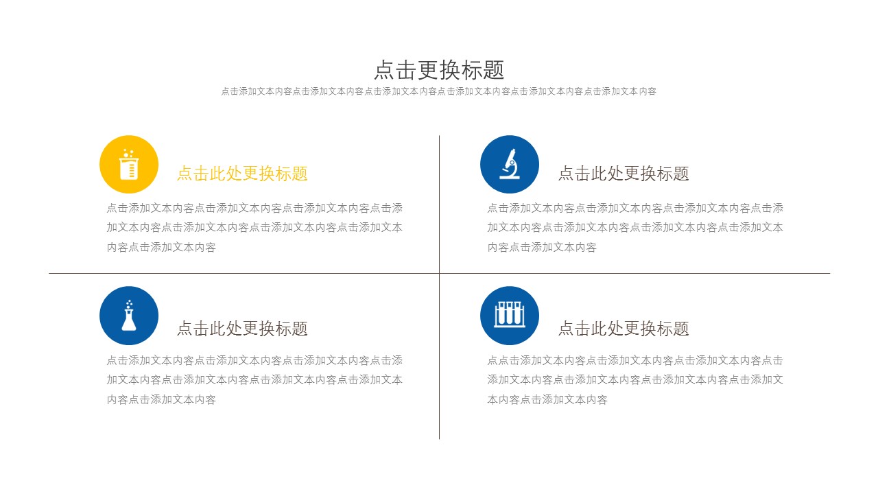 商务.B337-时间管理ppt.PPT源文件.43的PPT模板-4/26