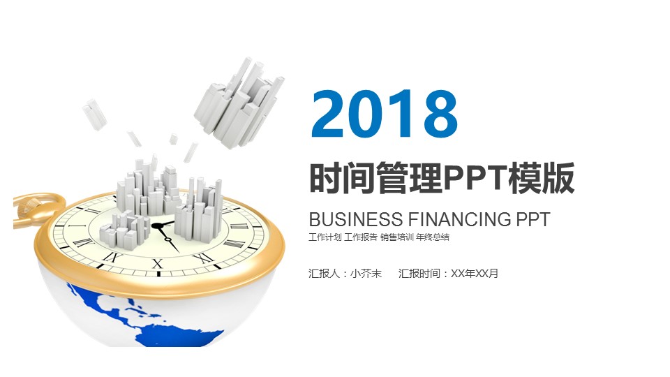 商务.B337-时间管理ppt.PPT源文件.44的PPT模板-1/30