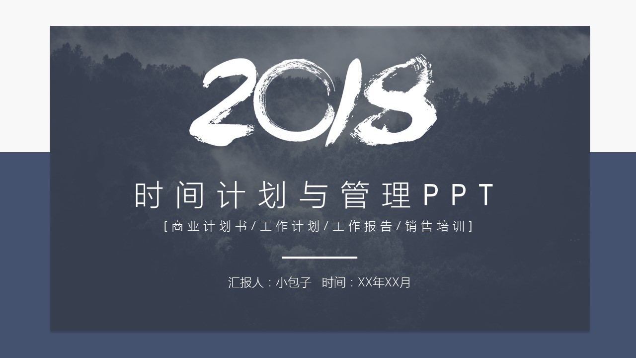 商务.B337-时间管理ppt.PPT源文件.45的PPT模板-1/29
