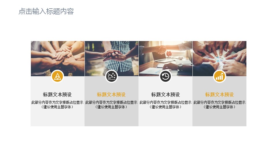 商务.B337-时间管理ppt.PPT源文件.48的PPT模板-4/30