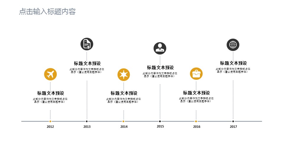 商务.B337-时间管理ppt.PPT源文件.48的PPT模板-6/30