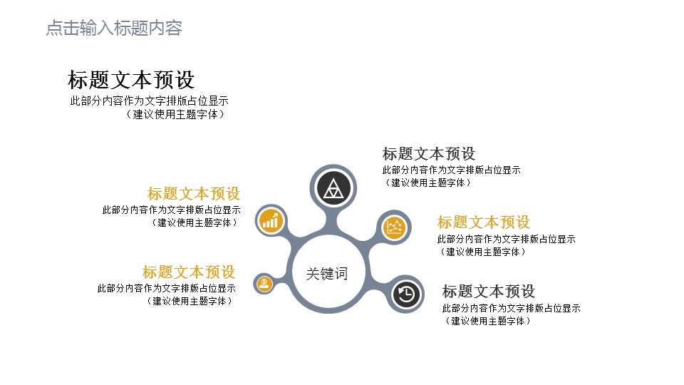商务.B337-时间管理ppt.PPT源文件.48的PPT模板-8/30
