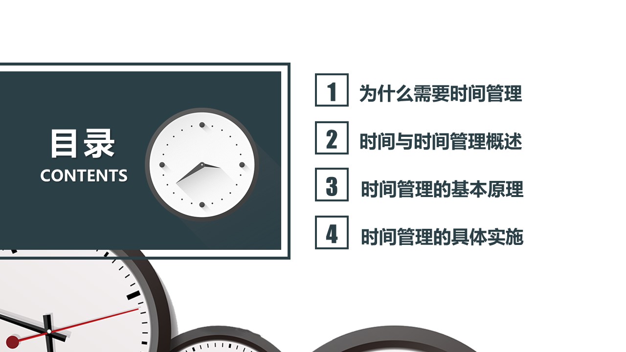 商务.B337-时间管理ppt.PPT源文件.4成的PPT模板-2/30