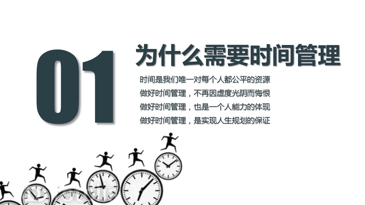 商务.B337-时间管理ppt.PPT源文件.4成的PPT模板-3/30