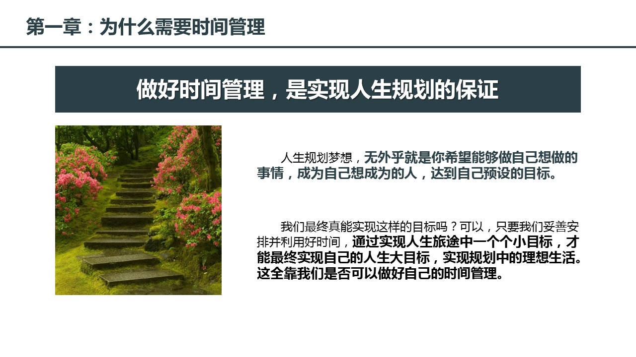 商务.B337-时间管理ppt.PPT源文件.4成的PPT模板-8/30