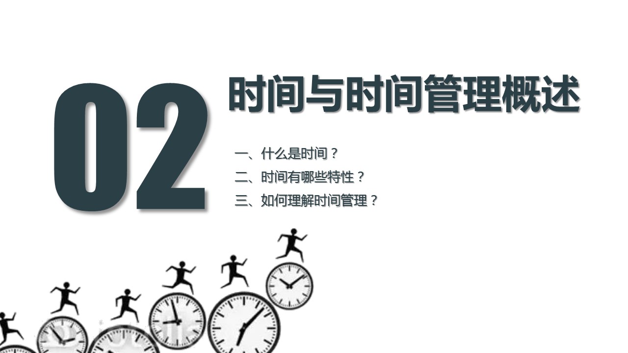 商务.B337-时间管理ppt.PPT源文件.4成的PPT模板-9/30