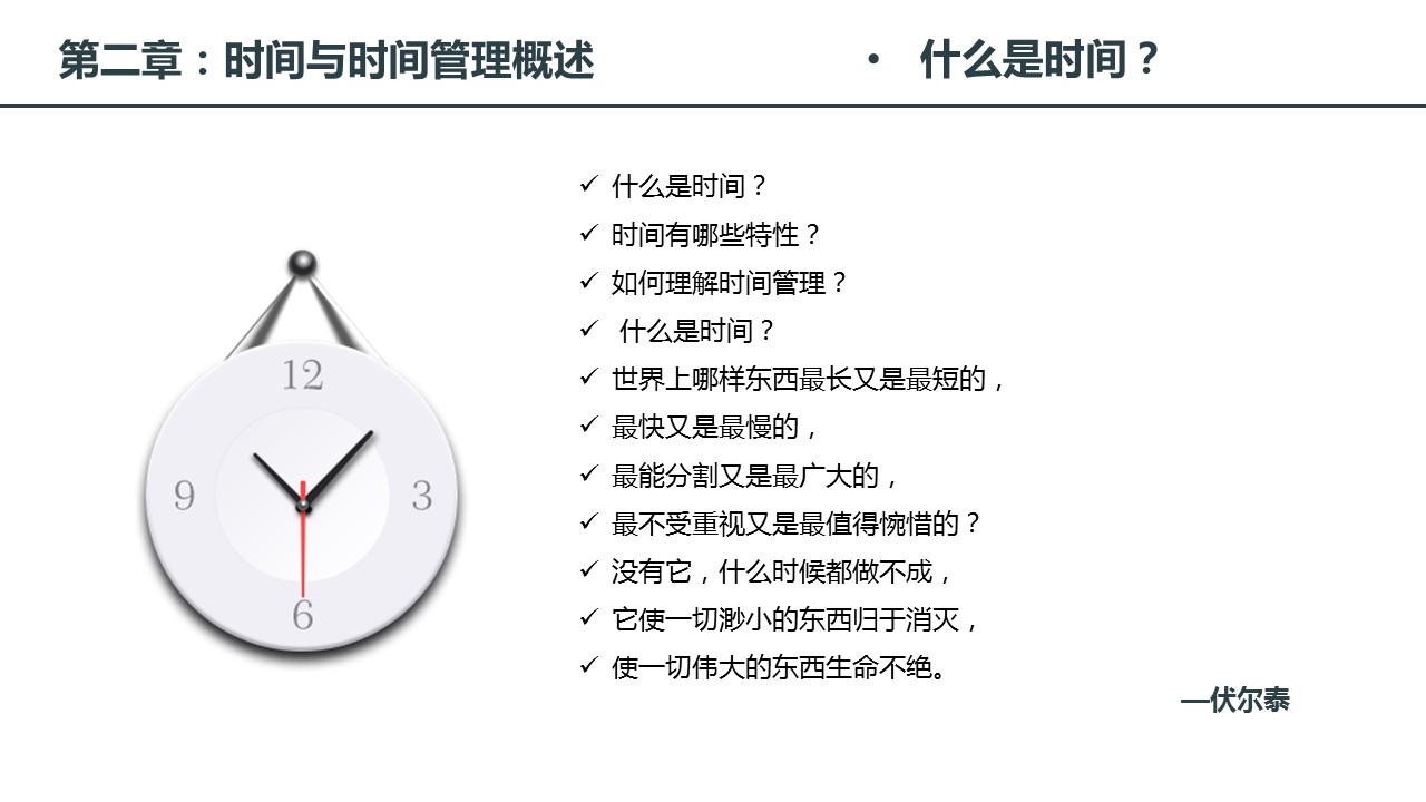 商务.B337-时间管理ppt.PPT源文件.4成的PPT模板-10/30