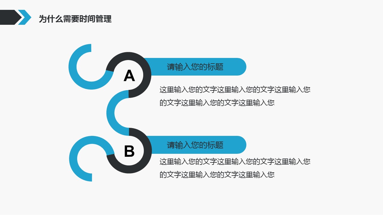 商务.B337-时间管理ppt.PPT源文件.55的PPT模板-4/29
