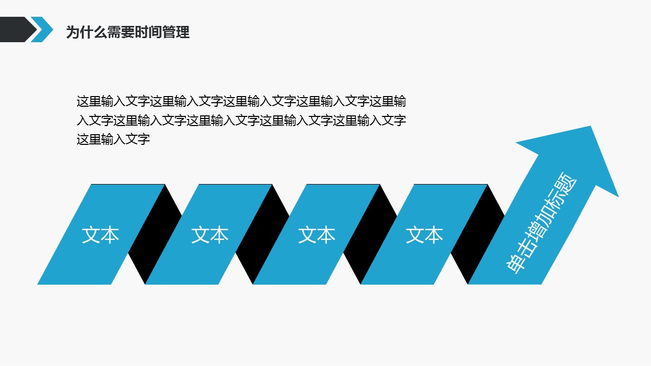 商务.B337-时间管理ppt.PPT源文件.55的PPT模板-5/29