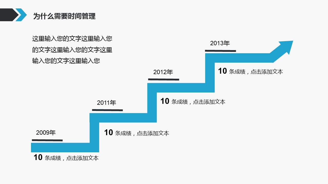 商务.B337-时间管理ppt.PPT源文件.55的PPT模板-6/29