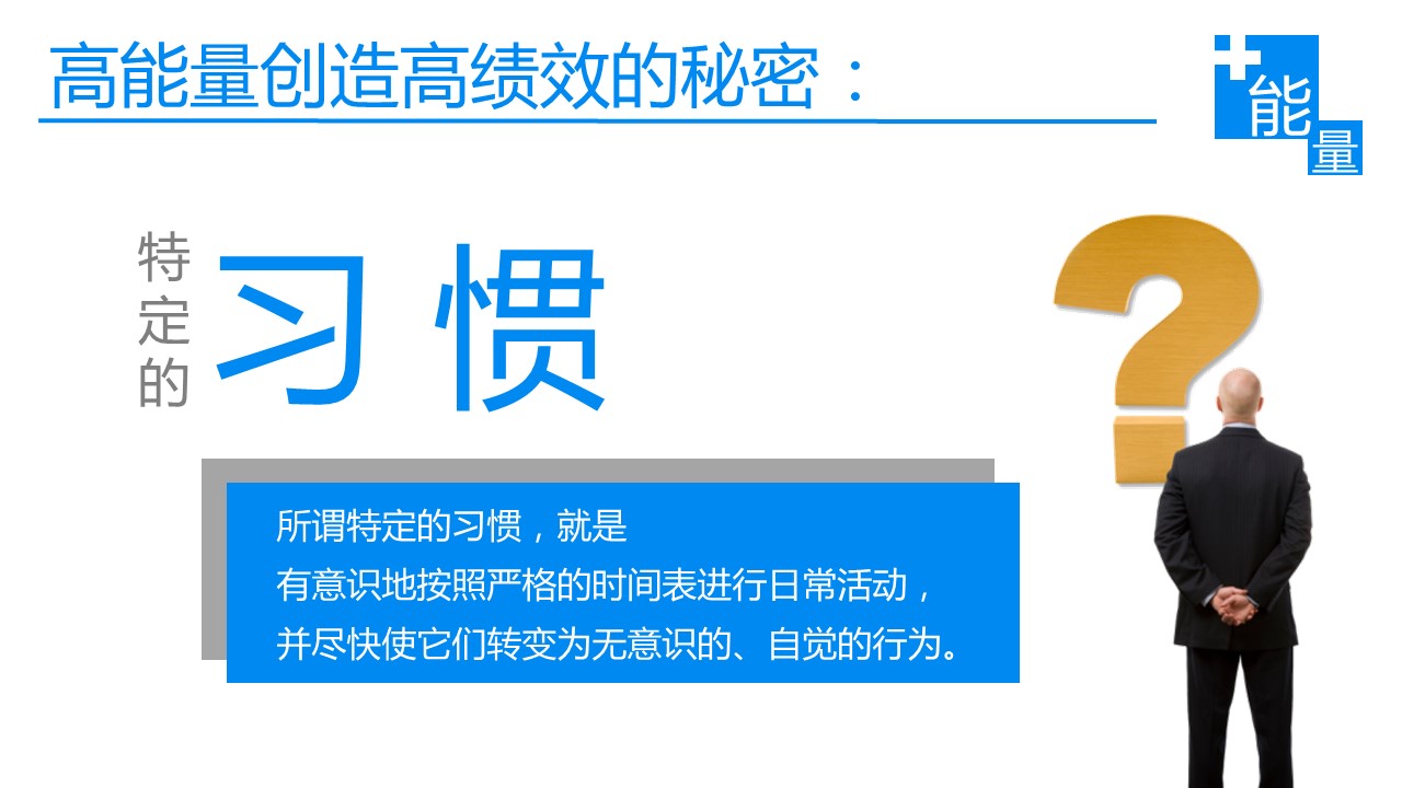 商务.B337-时间管理ppt.PPT源文件.56成的PPT模板-7/22