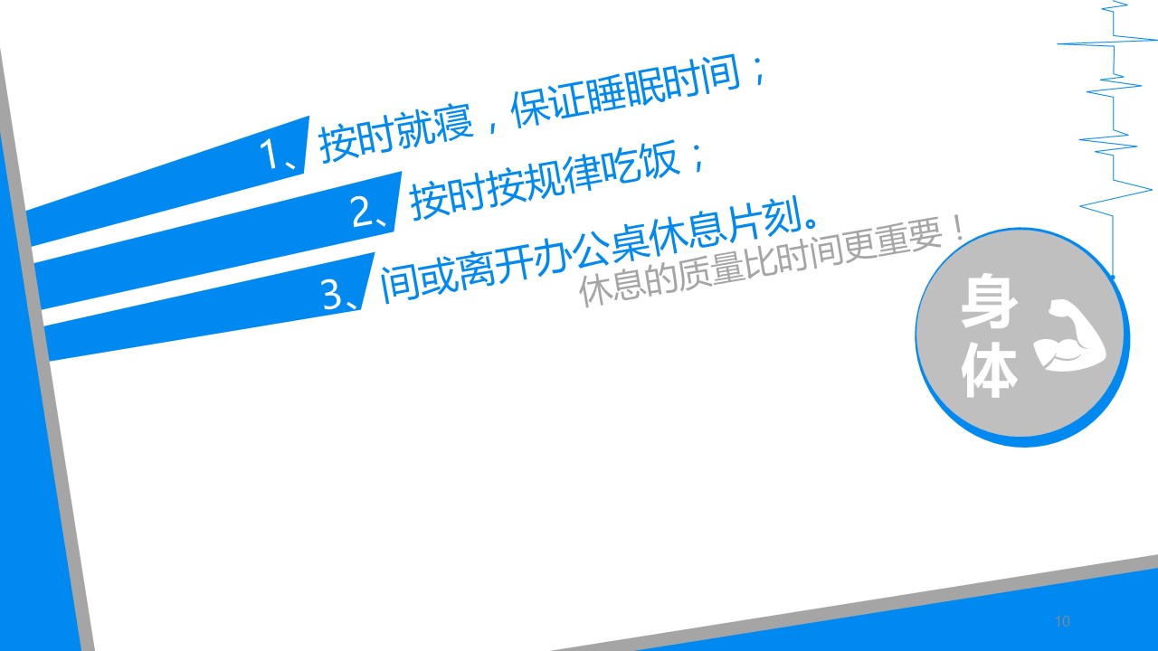 商务.B337-时间管理ppt.PPT源文件.56成的PPT模板-10/22