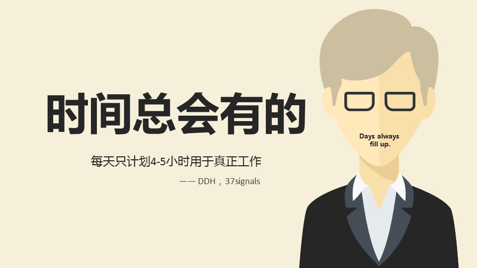商务.B337-时间管理ppt.PPT源文件.5成的PPT模板-3/31