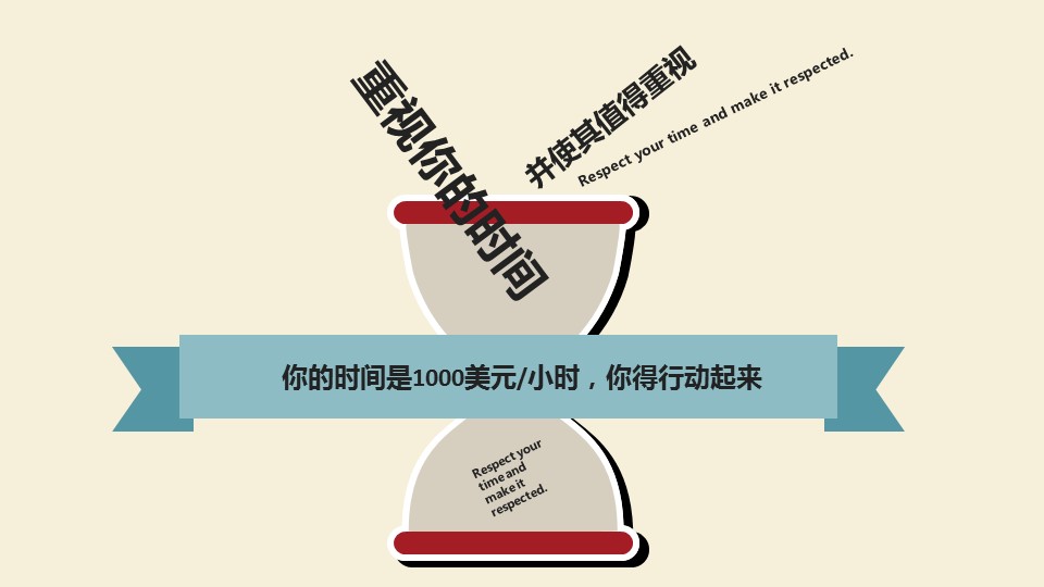 商务.B337-时间管理ppt.PPT源文件.5成的PPT模板-5/31