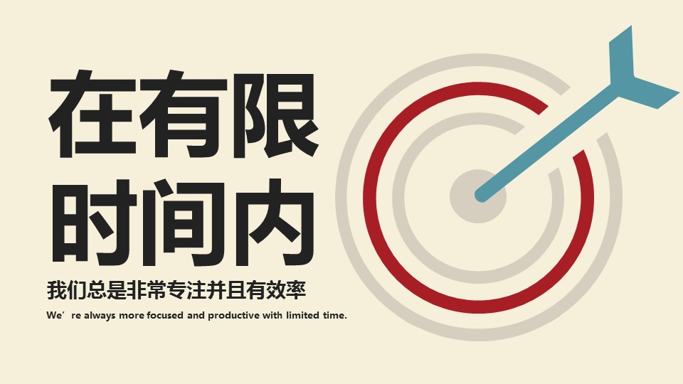 商务.B337-时间管理ppt.PPT源文件.5成的PPT模板-8/31
