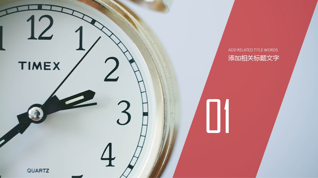商务.B337-时间管理ppt.PPT源文件.60的PPT模板-3/27