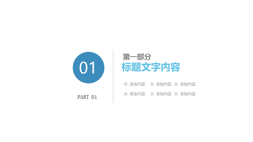 商务.B337-时间管理ppt.PPT源文件.63的PPT模板-3/30