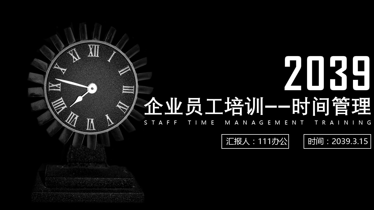商务.B337-时间管理ppt.PPT源文件.65成的PPT模板-1/36